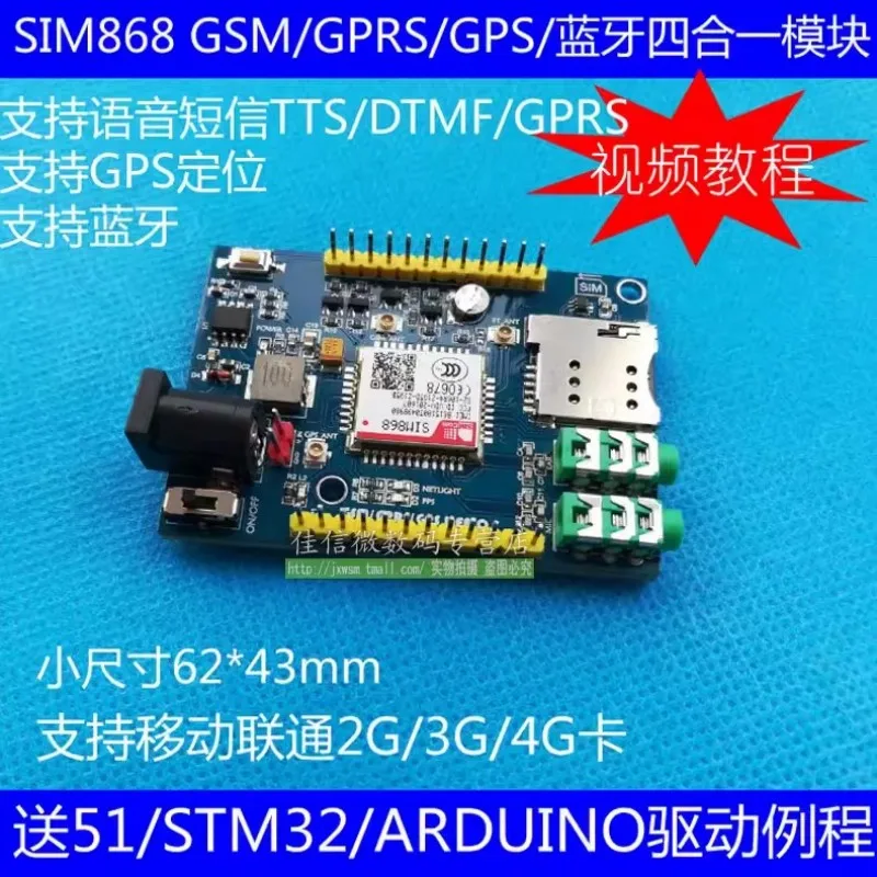 SIM868 Płytka rozwojowa modułu GSM/GPRS/GPS/Bluetooth cztery w jednym ARDUINO/51/STM32 routine