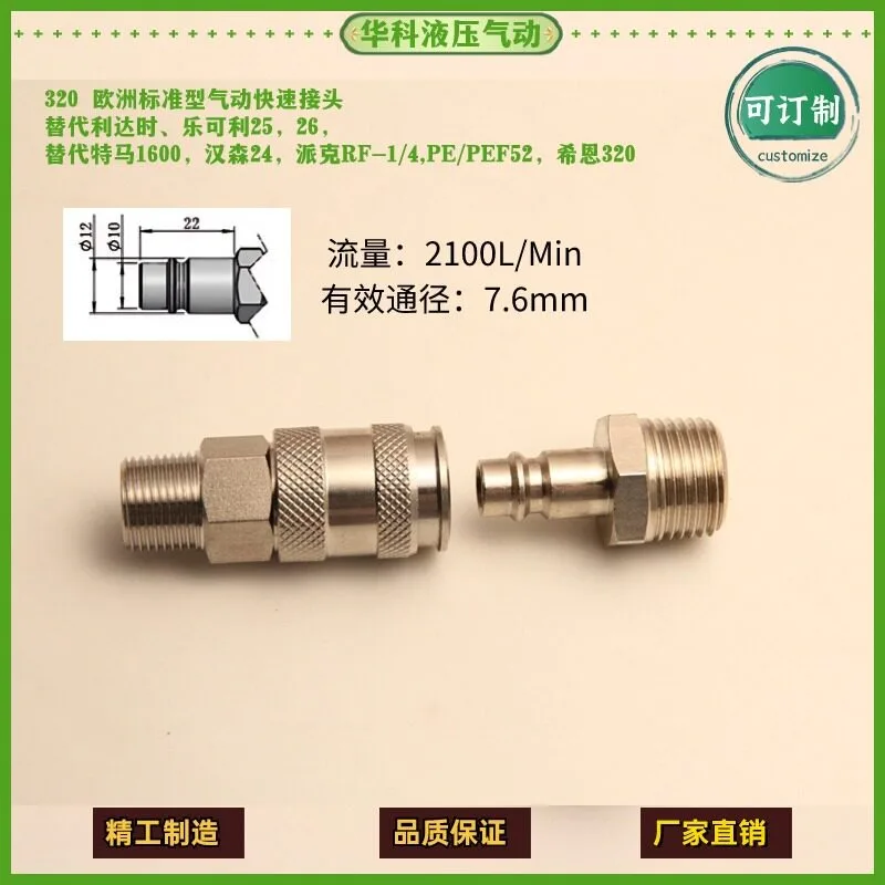 320 European Standard 7.6 Pneumatic Quick Coupling Replace Lidas 25 | 26 for Parker, T-ema 320
