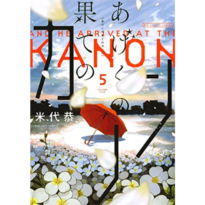 

Canon At The End Of The World 05 Is Over Mi Daigong Cuttingedge Publishing House 9786263560109 Book