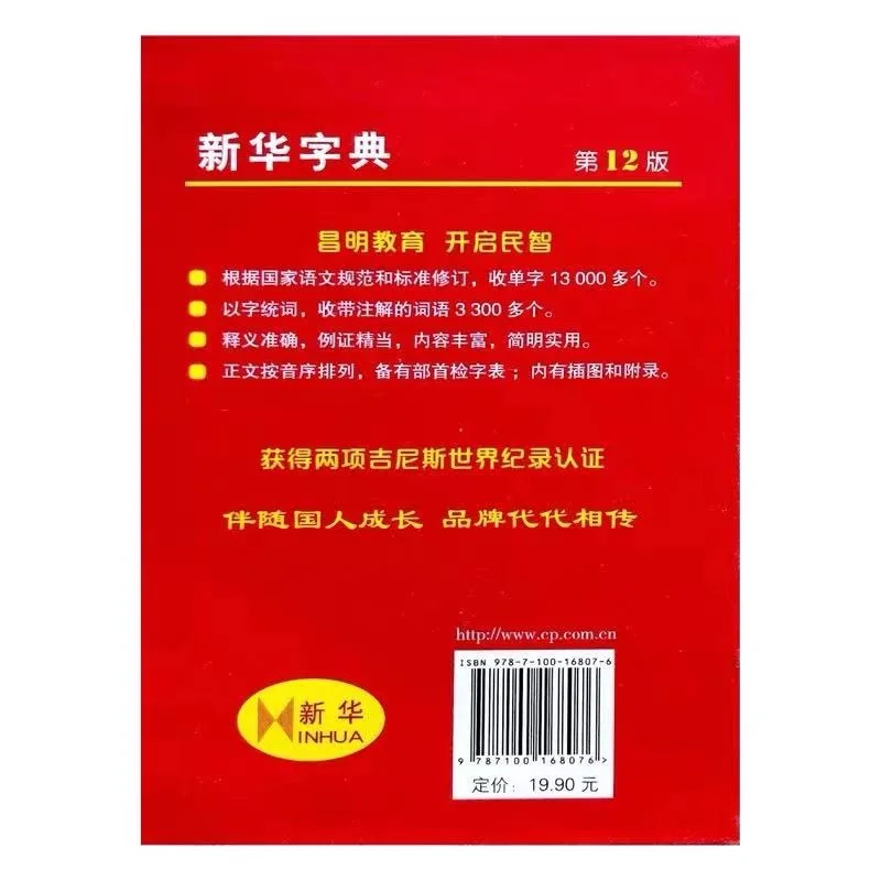 2021 nouveau Xin Hua Zi Dian 12e édition du dictionnaire chinois Xinhua pour les élèves du primaire/les apprenants chinois