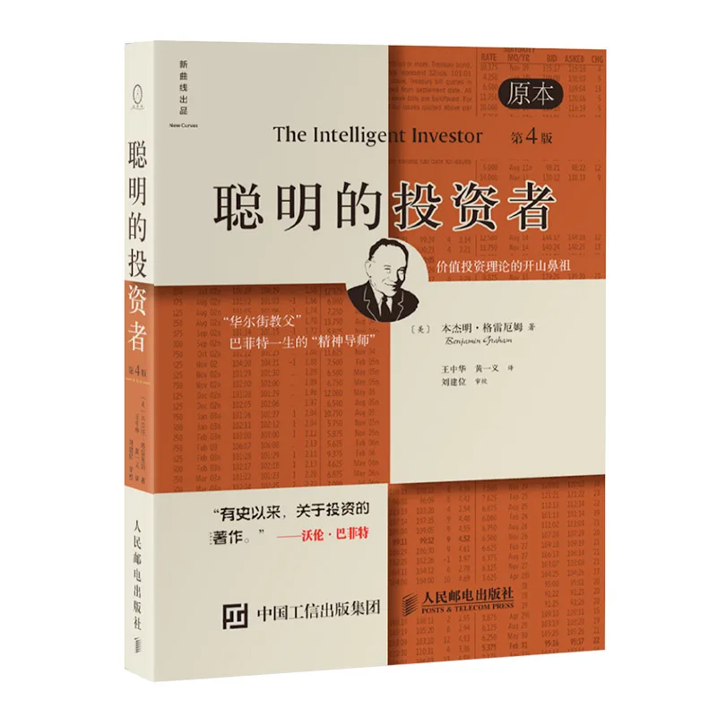 

Интеллектуальный Investor, 4-е издание: Определенная книга по ценным инвестированию
