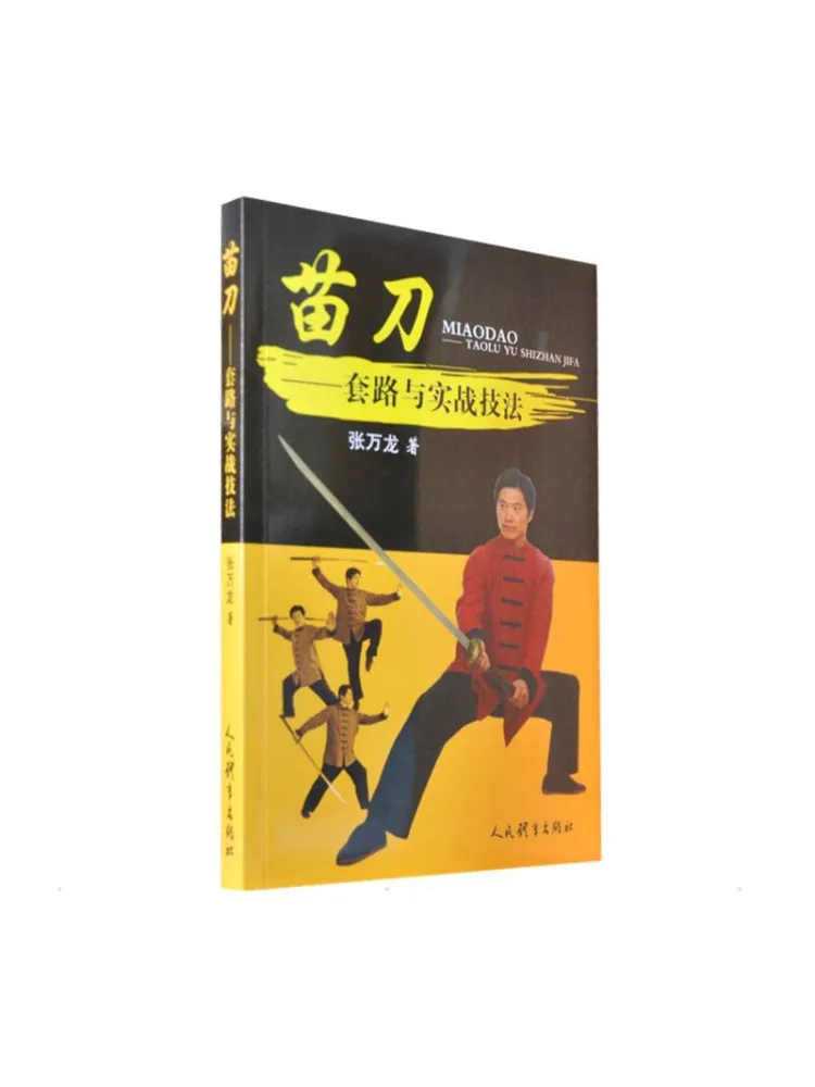 Book-Winshare Miao Dao Routine and Practical Techniques