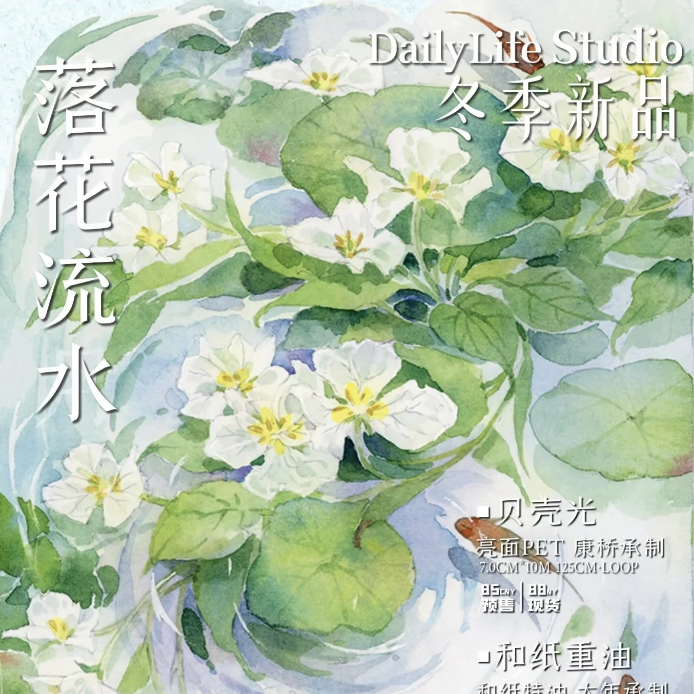 

Falling Flowers in The Water Washi PET Tape Shiny