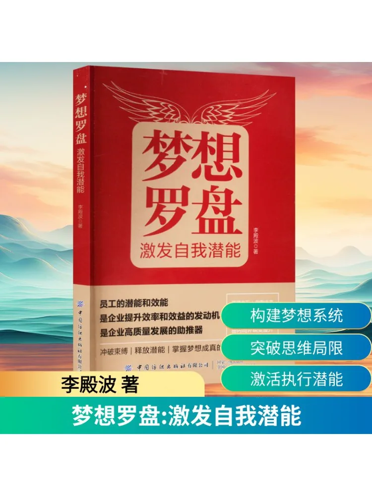 

Книга-Компас Winshare Dream Compass Раскройте свой потенциал