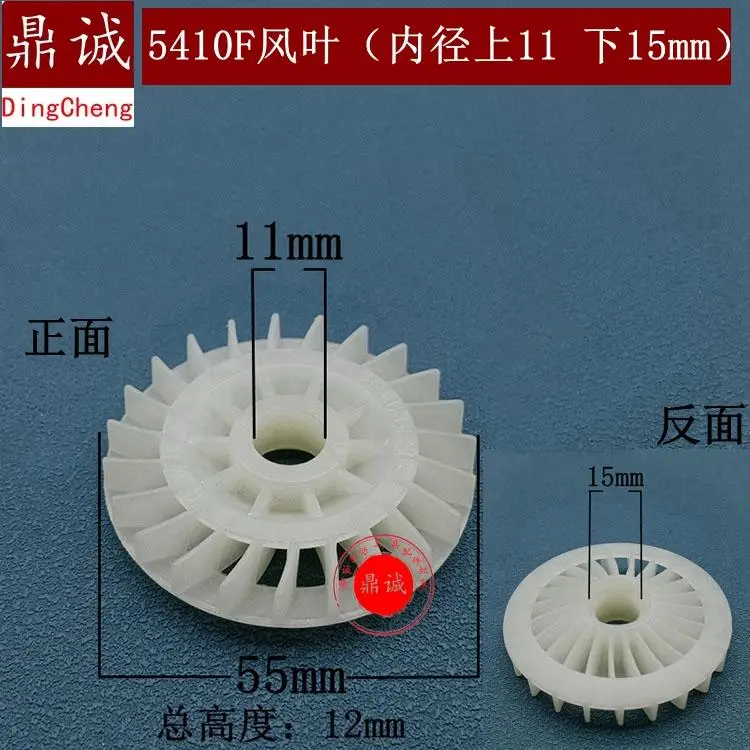 for 5410F fan  inner diameter 11mm hand drill electric chain saw impact cutting machine   hammer angle grinder rotor fan blade