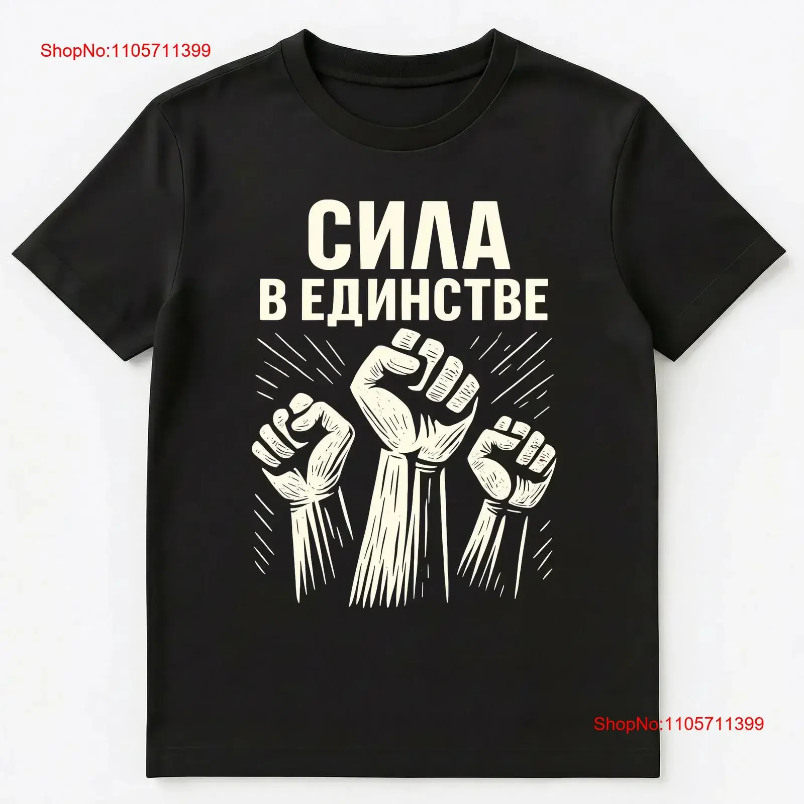 T-shirt Unity Strength Power Fists Russian à manches longues ou courtes, style vintage, délavé, extensible, streetwear, mode légèrement décontractée