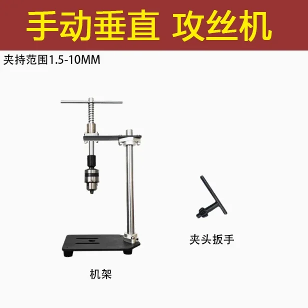 Manual vertical tapping machine table winch Extended ratchet rocking probe arm Small hand-held adjustable tap wrench