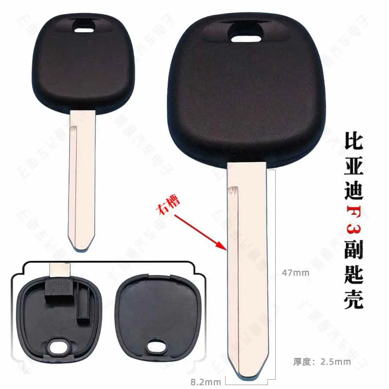 Suitable for BYD F3 secondary key shell right slot embryo boutique car straight plate with chip slot rubber handle secondary key