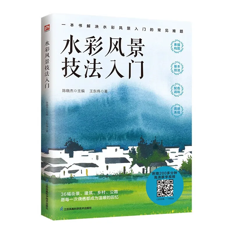 Introduction to Watercolor Landscape Techniques Book For 36 pcs Street Views, Buildings, Rural Areas