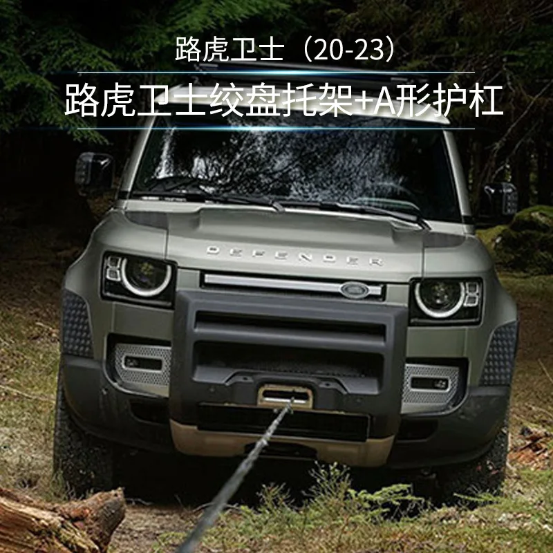 

SAAR Hot Sale Suitable for 2020-2022 Land Rover Defender Winch Bracket A-Shape Front Bumper Kit Modification Accessories