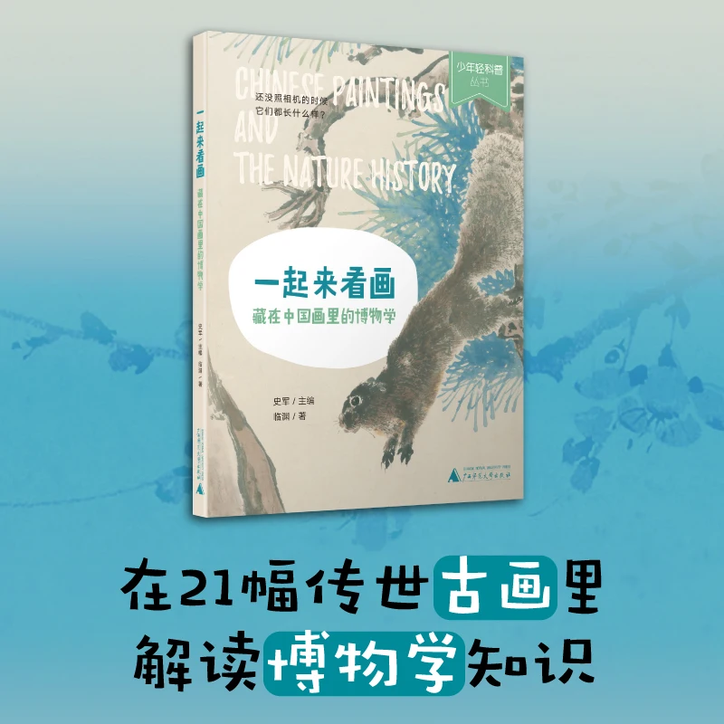 

Young Science: Discover Nature in Chinese Paintings - An Art & History Guide