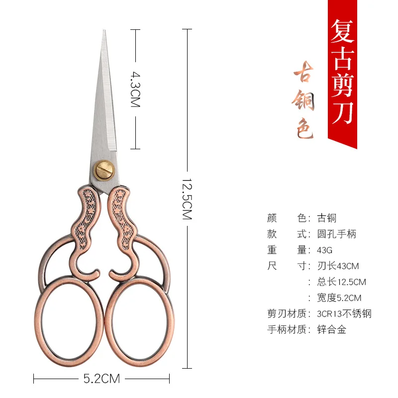 Retro Tailor Scissors for Sewing, Stainless Steel, Crane Shape, Small Embroidery Craft, CrossStitch Scissors 1Pc