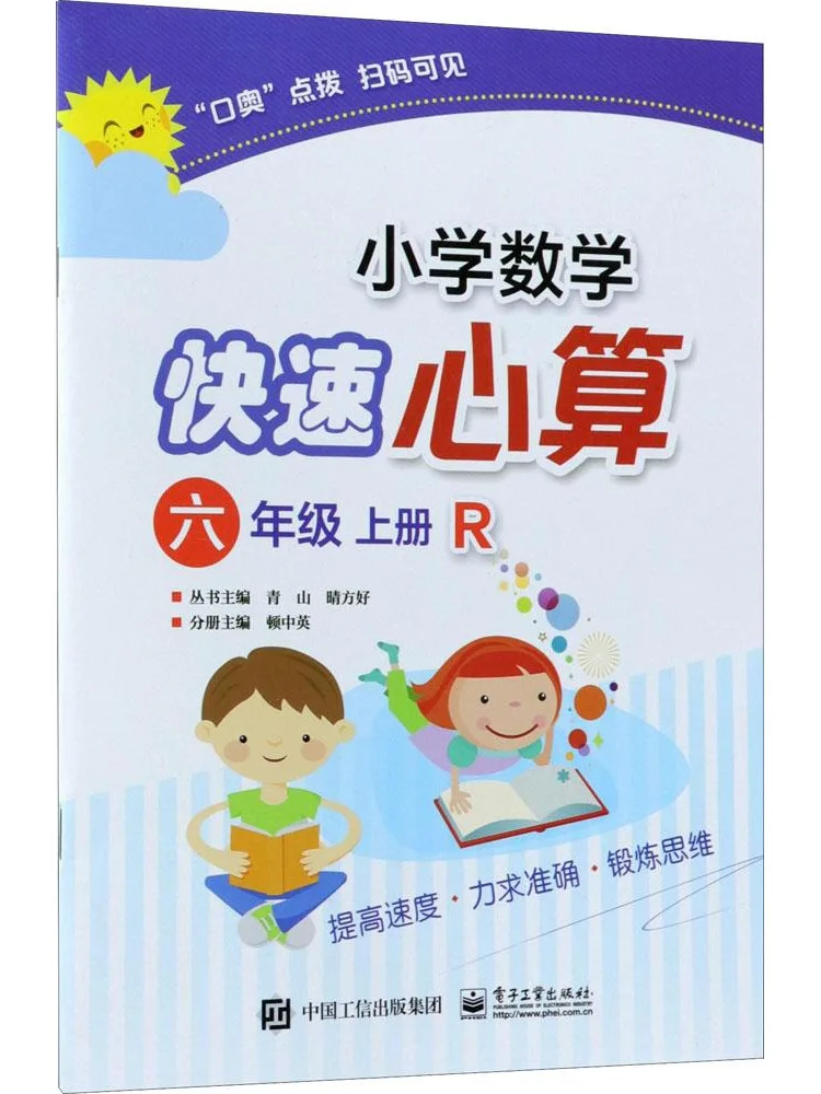 

Book-Winshare Primary School Mathematics Fast Mental Arithmetic R Grade 6 Volume 1