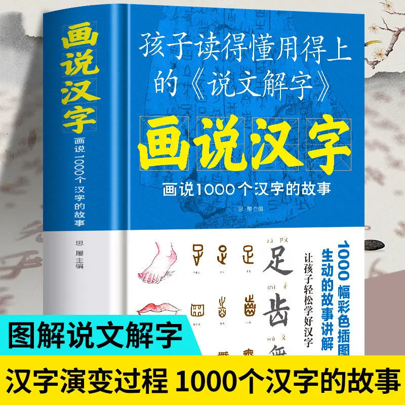 

Draw and Say Chinese Characters 1000 Shuowen Jiezi Detailed Analysis of Text Learning Language Books