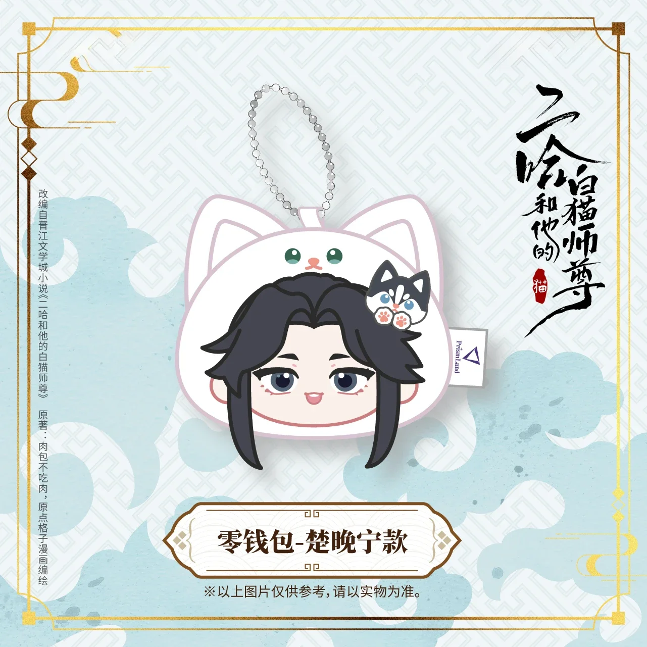 Anime The Husky and His White Cat Shizun Mo Ran Chu Wanning Cosplay Fluffy Coin Purse Cartoon Change Purses Pendant Xmas Gift