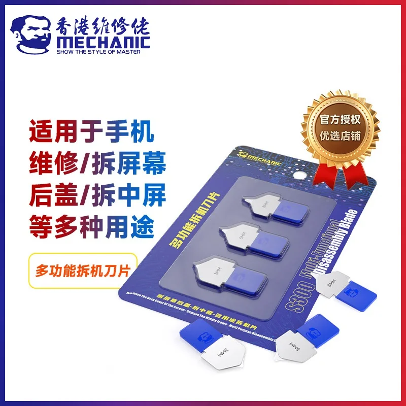 MECHANIC S300/400 Ultra-thin Metal Steel Disassembly Blade Kit Phone Laptop Chip Screen Battery Separating Opening Pry Tools