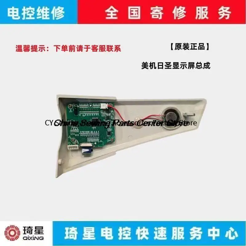 Original Operation Panel Board Display Assembly for Maqi Sunsir Q3 Q4 Q5 Computer Flat Lockstitch Industrial Sewing Universal