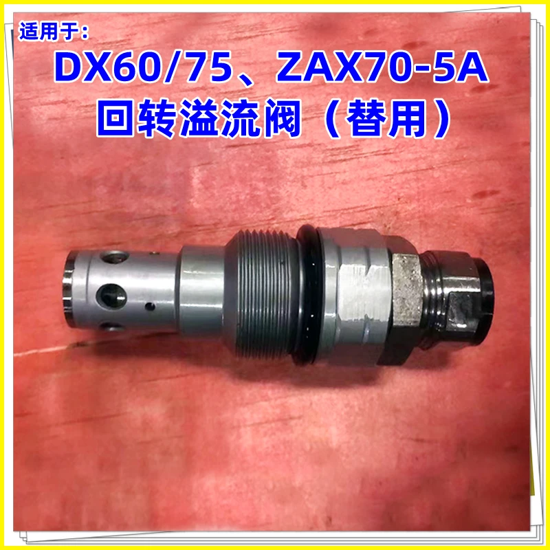 Suitable for DX60 75 ZAX70-5A Rotary Overflow Valve Rotary Valve Excavator Accessories