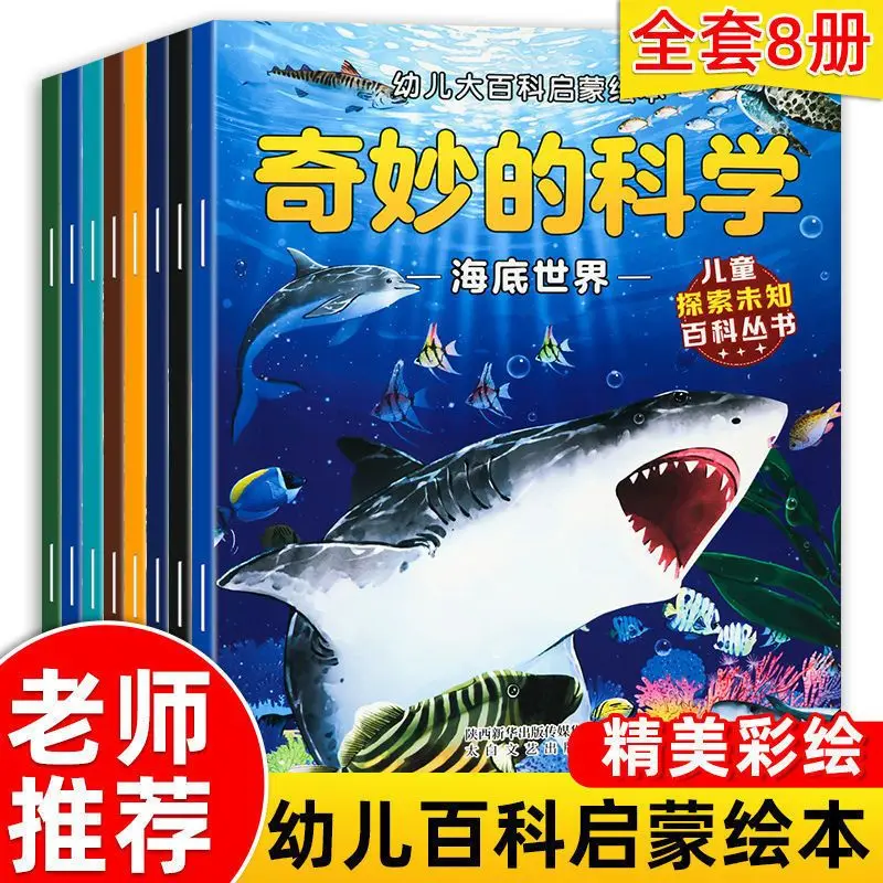 3-8 Years Old Children's Wonderful Science Picture Books Children's Early Education Books Kindergarten Enlightenment Encyclopedi