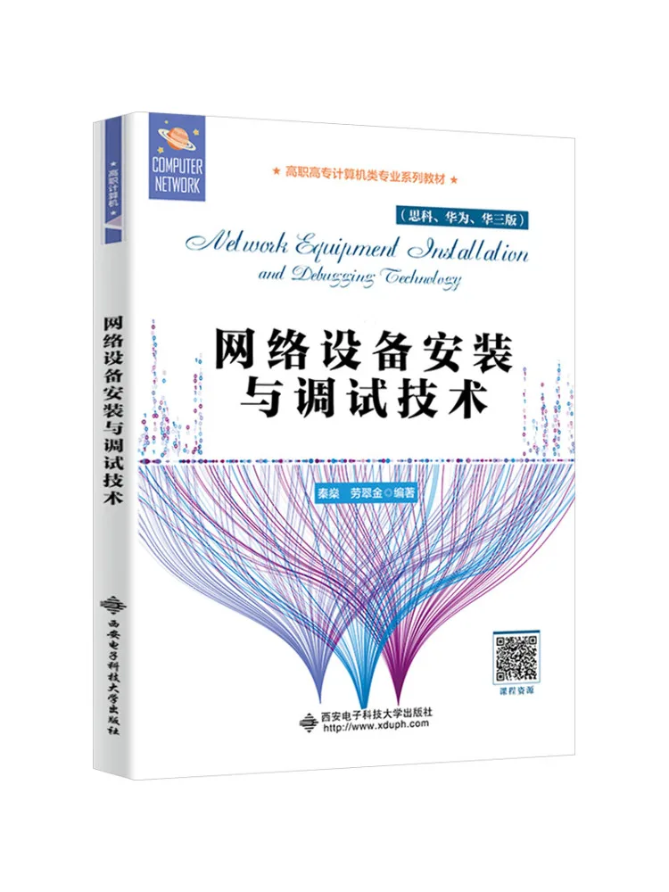 Book-Winshare Network Equipment Installation and Debugging Technology Cisco Huawei H3c Edition