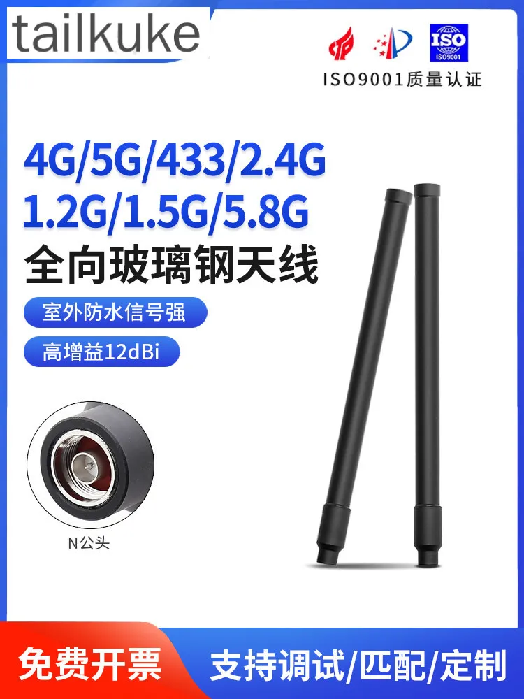 2.4G/5.8G/1.2G/1.4G/1.5G/1.8G/433MHZ UAV Digital and Image Transmission Fiberglass Antenna