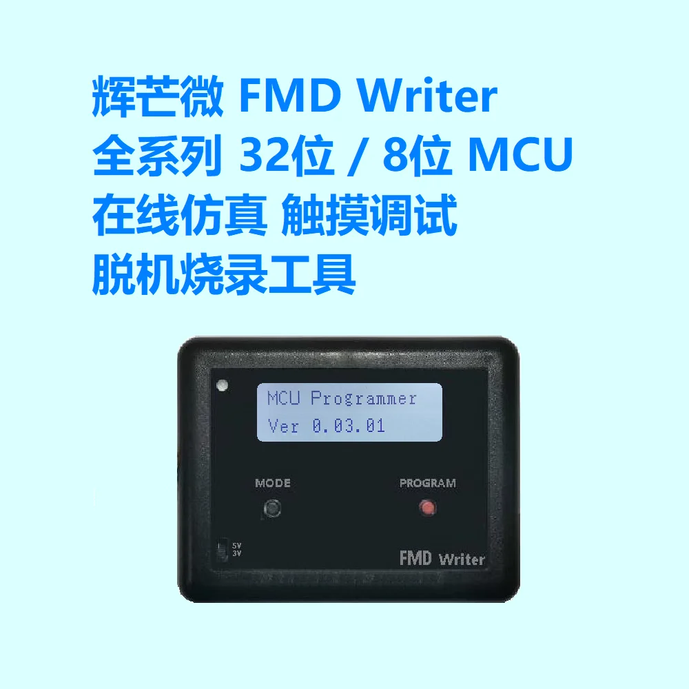Simulator Burner Downloader 32-bit/8-bit Full Range FMD-LINK