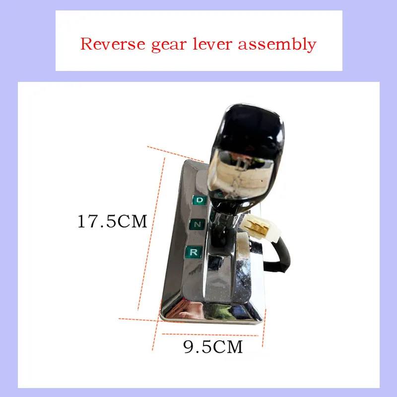 

Переключатель переднего/заднего хода для электромобилей, блок заднего хода для электрических экскурсионных автомобилей