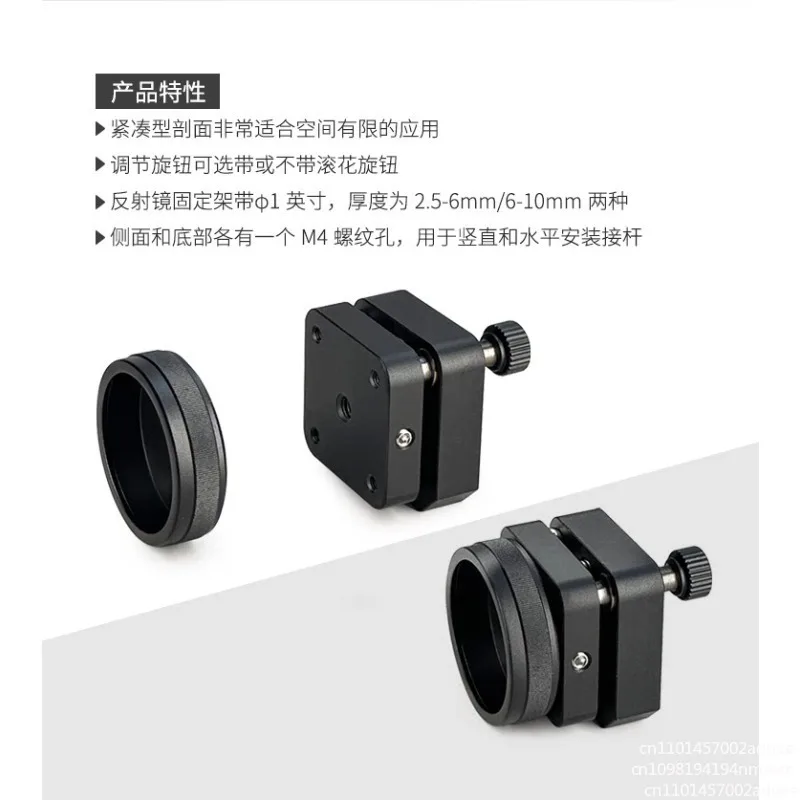 Compact industrial adjustment frame, precision small size 1 inch (25.4mm) optically adjustable mount