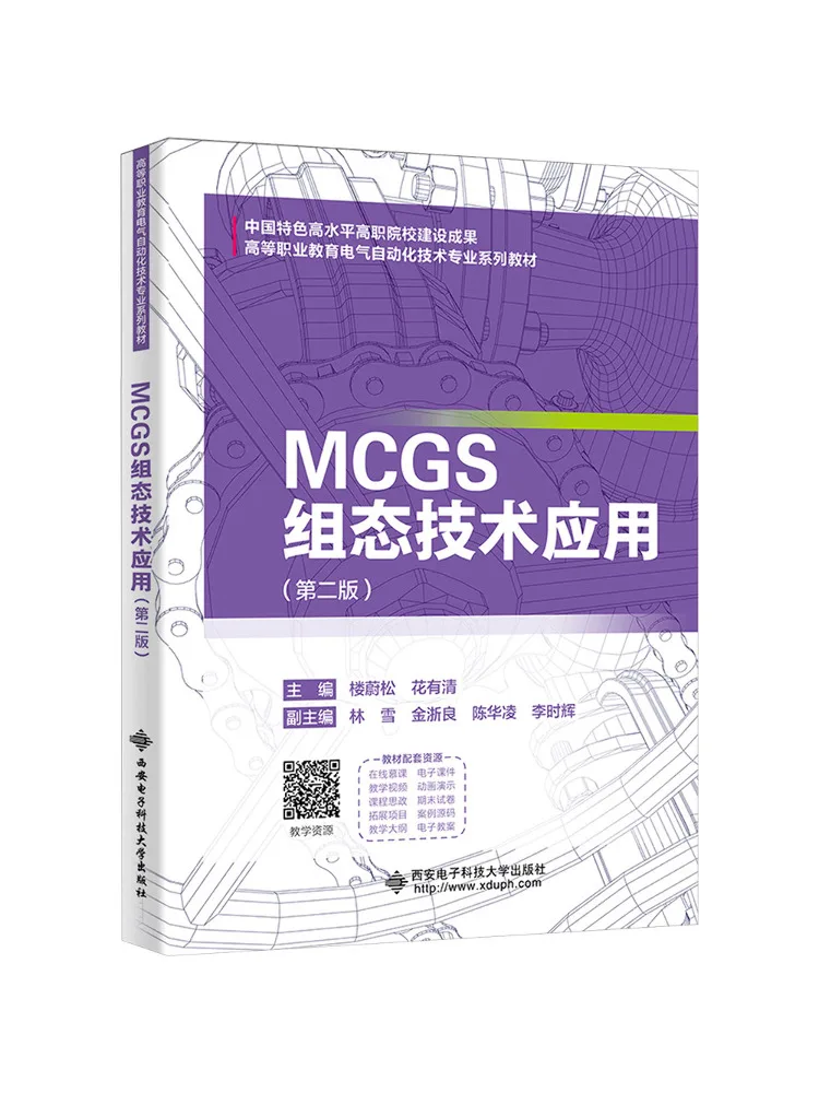 Book-Winshare Mcgs Configuration Technology Application Second Edition