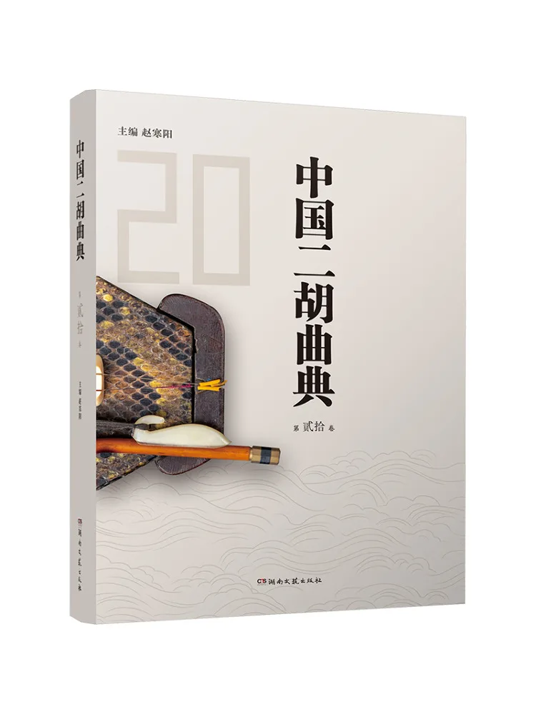 

Book-Winshare Chinese Erhu Music Collection Volume 2