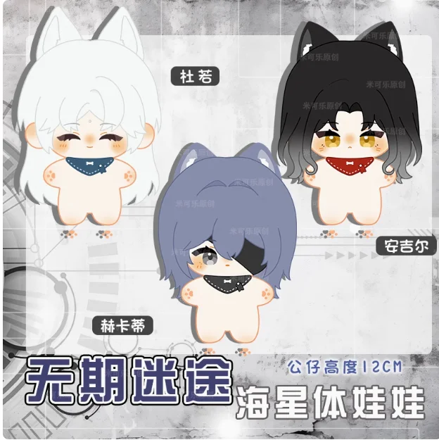 Anime 12cm juego lindo camino a ninguna parte Hecate Angell Du Ruo Cosplay muñeca de cuerpo suave dibujos animados cambiar ropa almohada regalo de Navidad