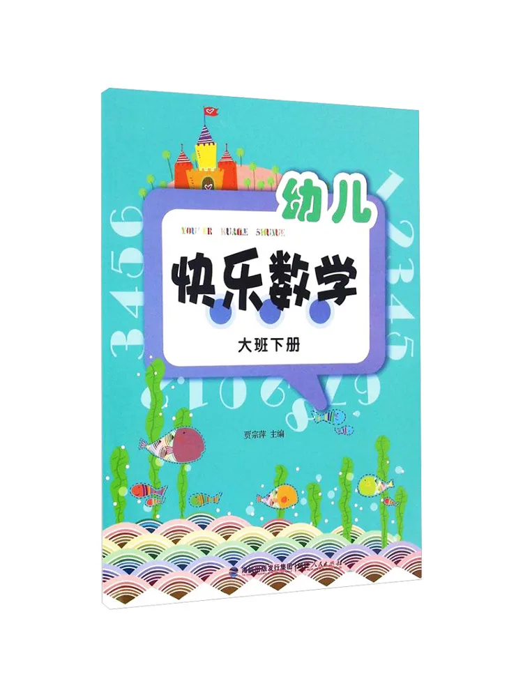 

Book-Winshare Happy Mathematics For Young Children Volume 2 For Taipan