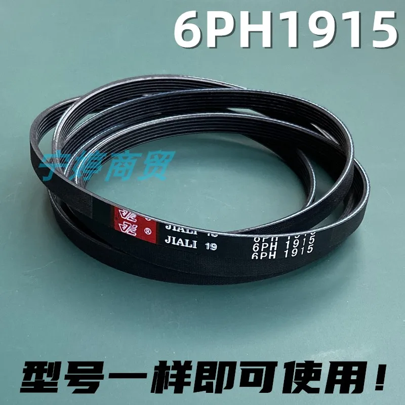 

Applicable to DONGSHI/Dongshi dryer belt GYJ100-P10 90-A8 dryer drive belt 6PH1915