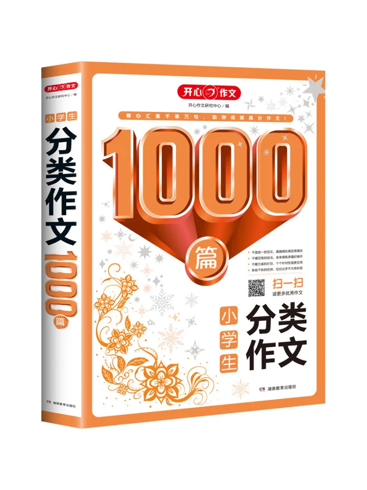 

Book-Winshare 1000 Classified Compositions For Primary School Students