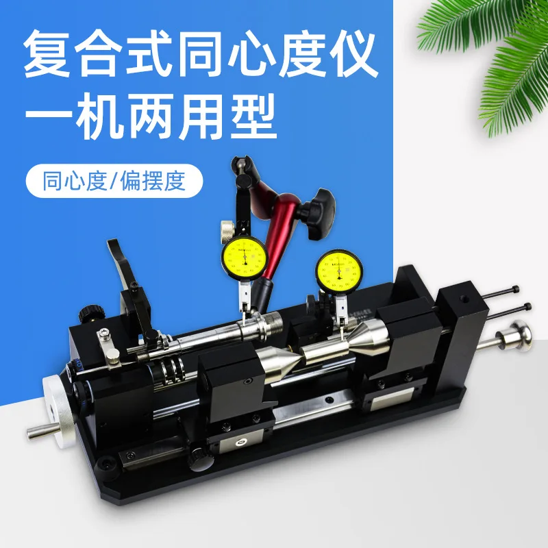 One-machine dual-purpose shaft sleeve gear round rod coaxial yaw measurement instrument