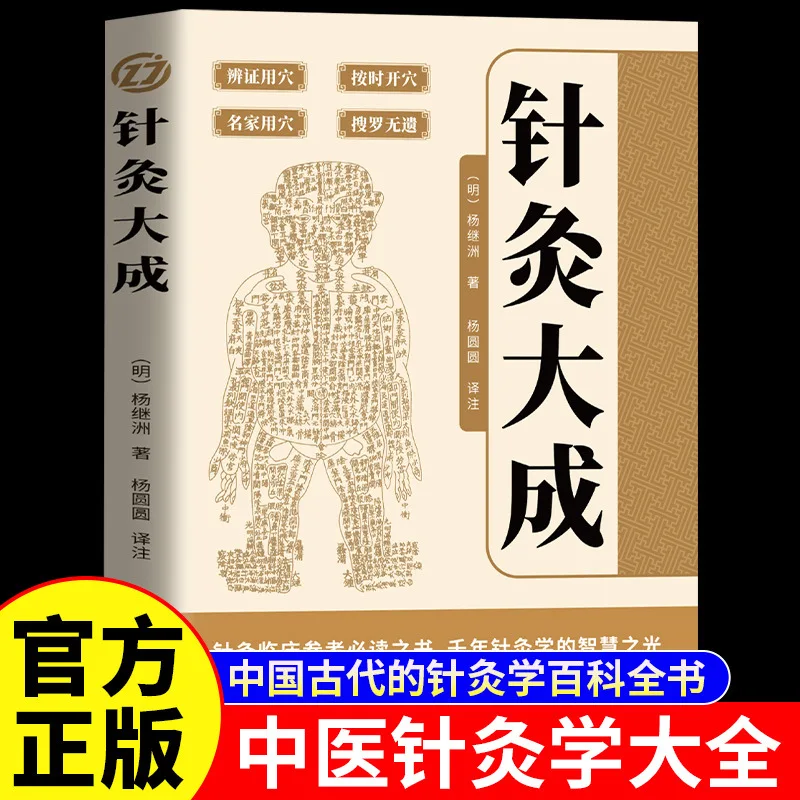 Acupuncture and Moxibustion Dacheng, Yang Jizhou Basic Theory of Moxibustion Acupuncture and Moxibustion