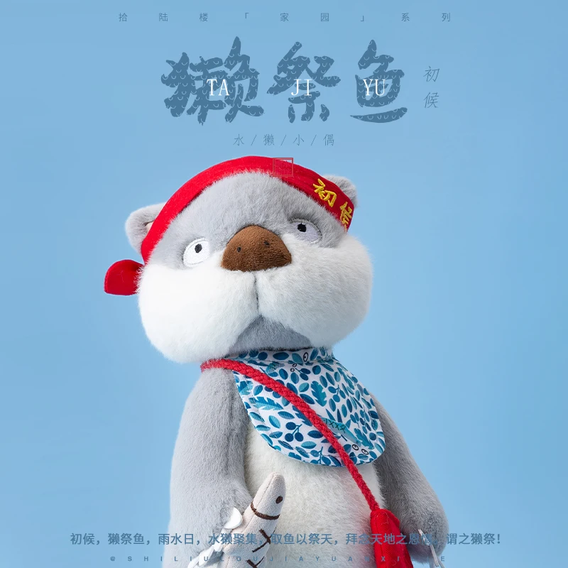 

ShiLuLou Doll 16th Floor Otter Doll Original Girl Gift Gift Movable Skeleton Doll Plush Toy Birthday Gift