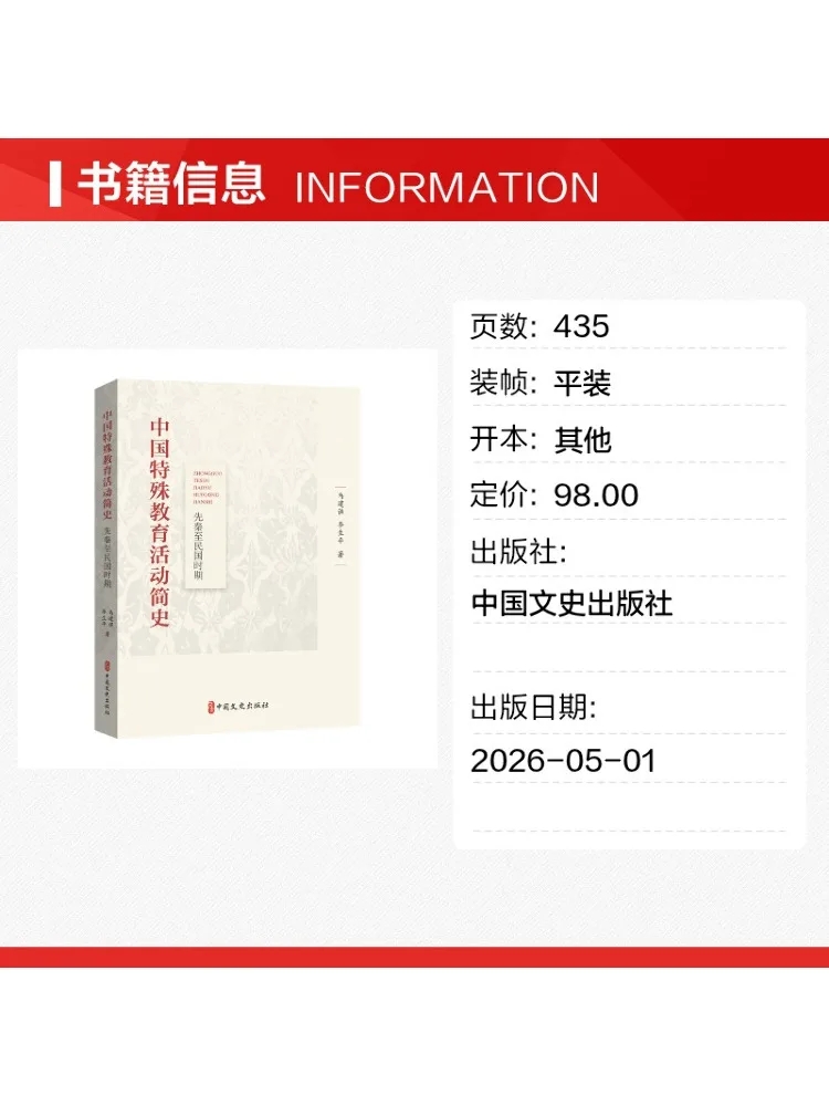 Book-Winshare A Brief History Of Special Education Activities in China