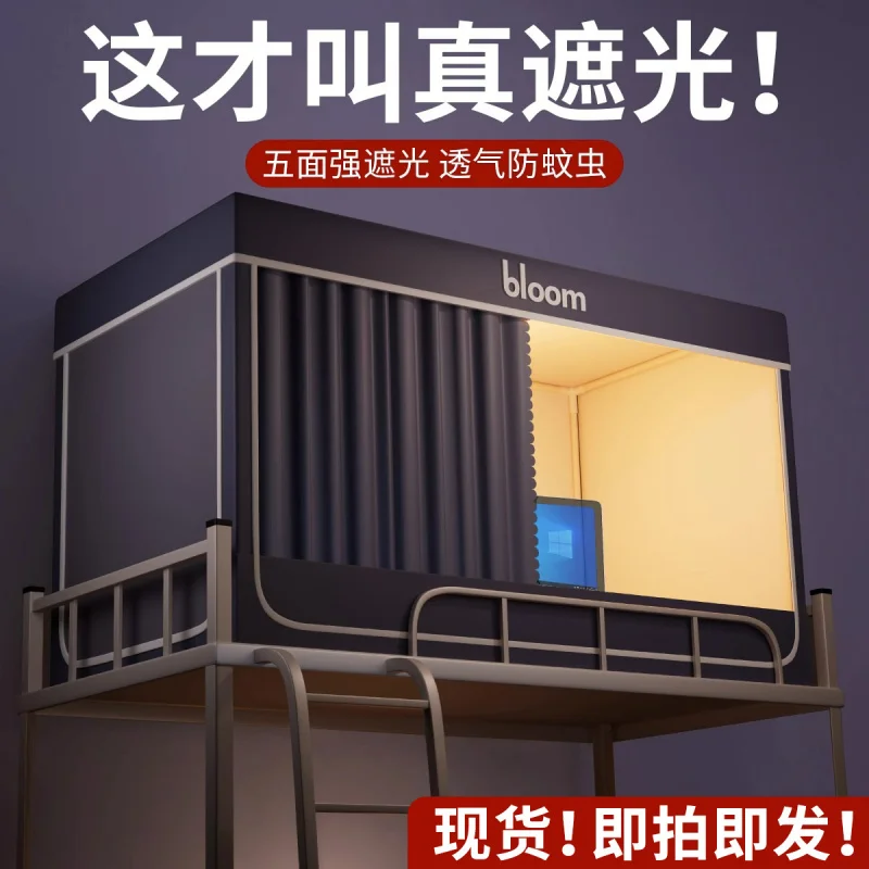 

Custom Strong Light Blocking Bed Curtain Mosquito Net Integrated College Dormitory Single Bunk Bed Full Enclosure