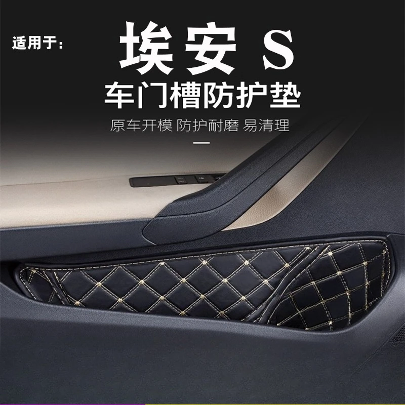 For Guangqi Ai'an S Meizhou 580 Special Door Groove Pad Door Socket Storage Box Protective Pad Modified Interior Supplies
