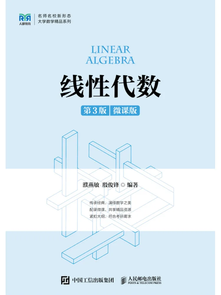 Book-Winshare Linear Algebra 3rd Edition Micro Course Edition