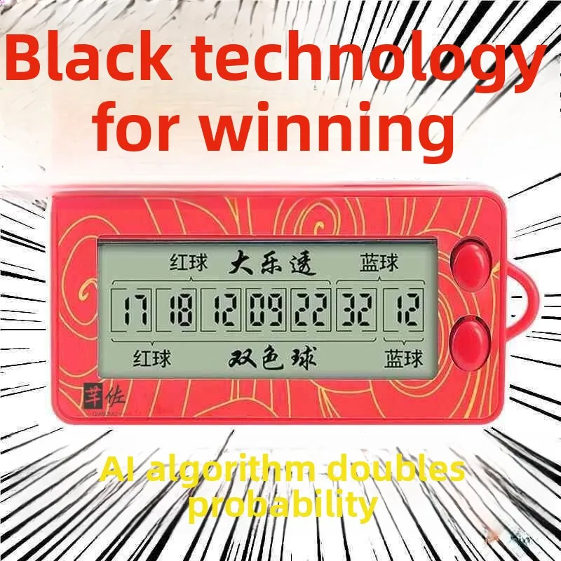 宝くじ当選番号選択機aiインテリジェントアルゴリズム分析電子デュアルカラーボール大型宝くじ運命の輪