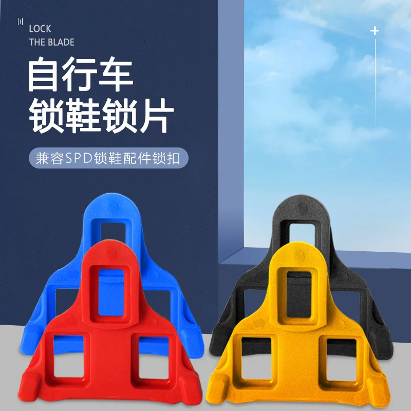 1PCS Cycling Shoe Clamp Set Floating 6-Degree Road Bicycle Shoe Accessory Lock Plate