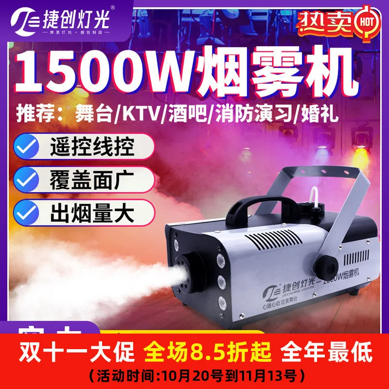 

Jiechuang 1500 Вт машина для дыма с постоянной температурой, дистанционное управление, сценический бар, свадебная атмосфера, реквизит, большой цветной дым