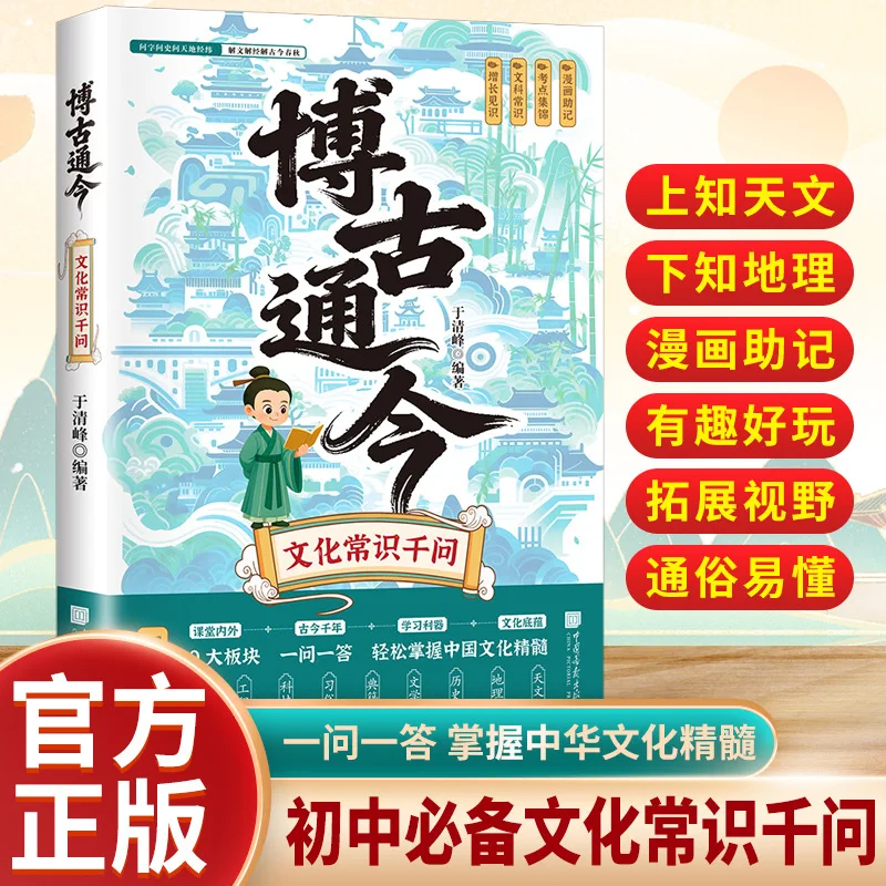 

A Comprehensive Collection of Historical, Cultural, and Traditional Knowledge That Covers Both Ancient and Modern Times