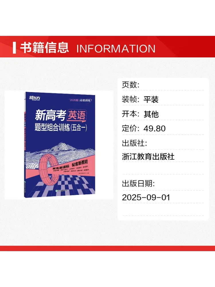 Book-Winshare New College Entrance Examination English Question Type Combination Training Five in One