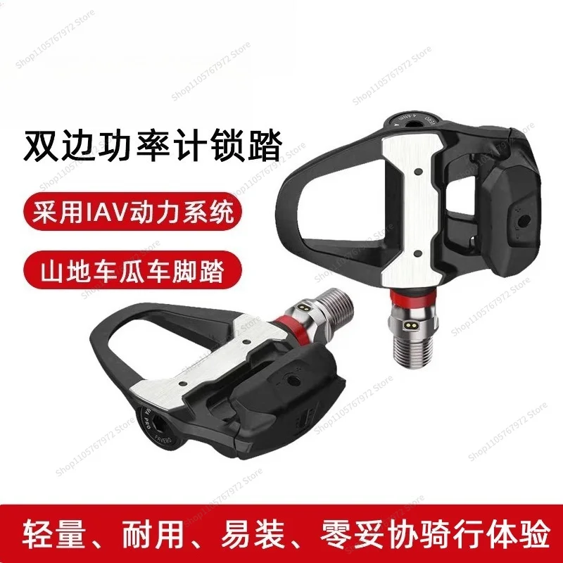 For the new bilateral power pedal self-locking pedal rate axis Bluetooth ANT