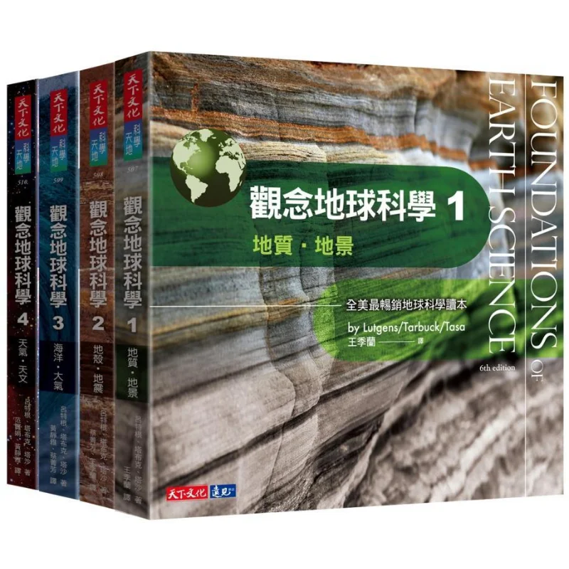 Conceptual Earth Science 14 Series Books Rutgen Tabuk Tasha Tianxia Publishing 9789864795055 Book