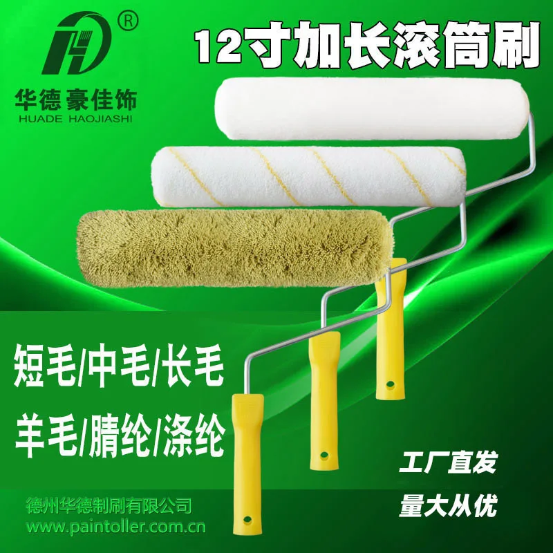 

12 inch paint roller brush 30cm plus long wool roller brush wall roller fine wool medium wool long wool Walder straight hair