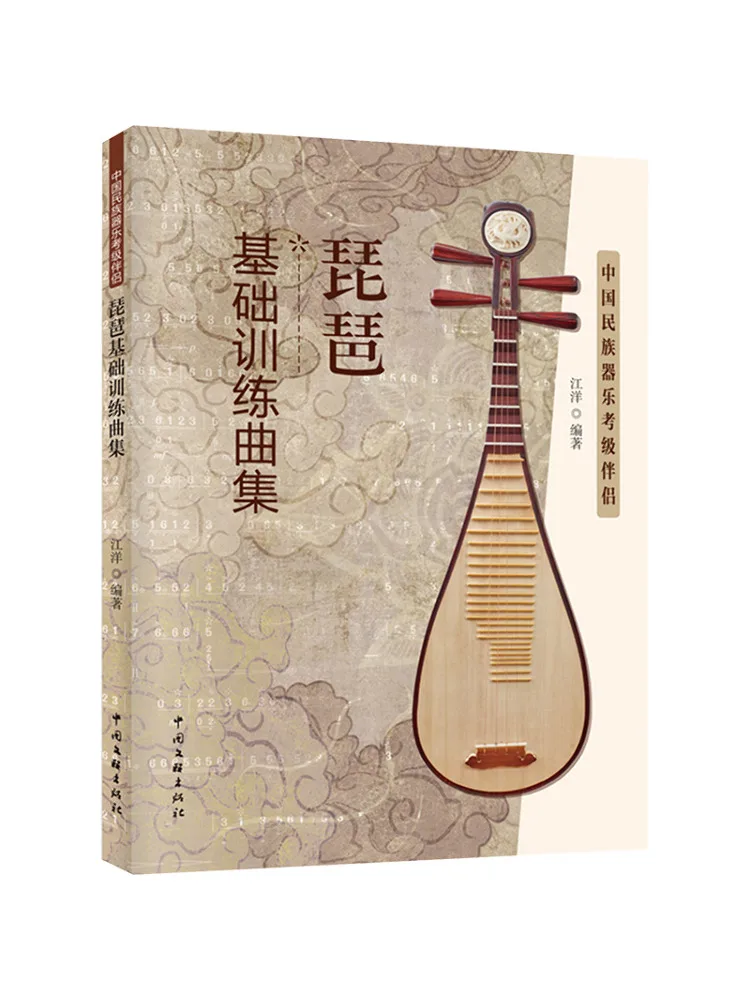

Book-Winshare Pipa Basic Training Collection Chinese National Instrument Music Exam Companion